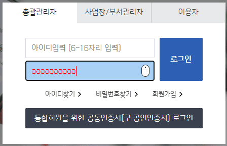 값이-변경된-비밀번호-입력칸