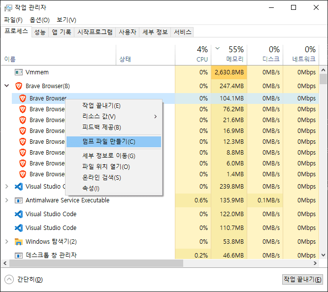 윈도우작업관리자메모리덤프