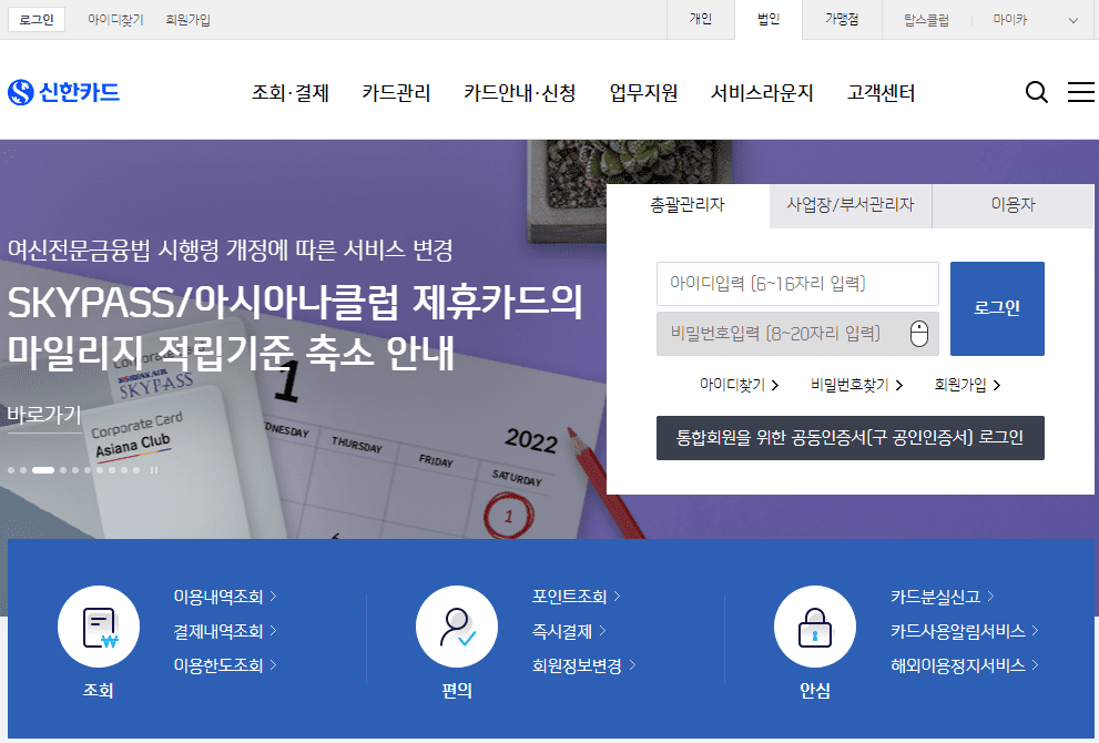 신한카드-홈페이지-스크린샷