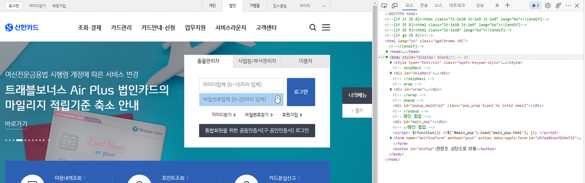 신한카드-홈페이지-개발자도구