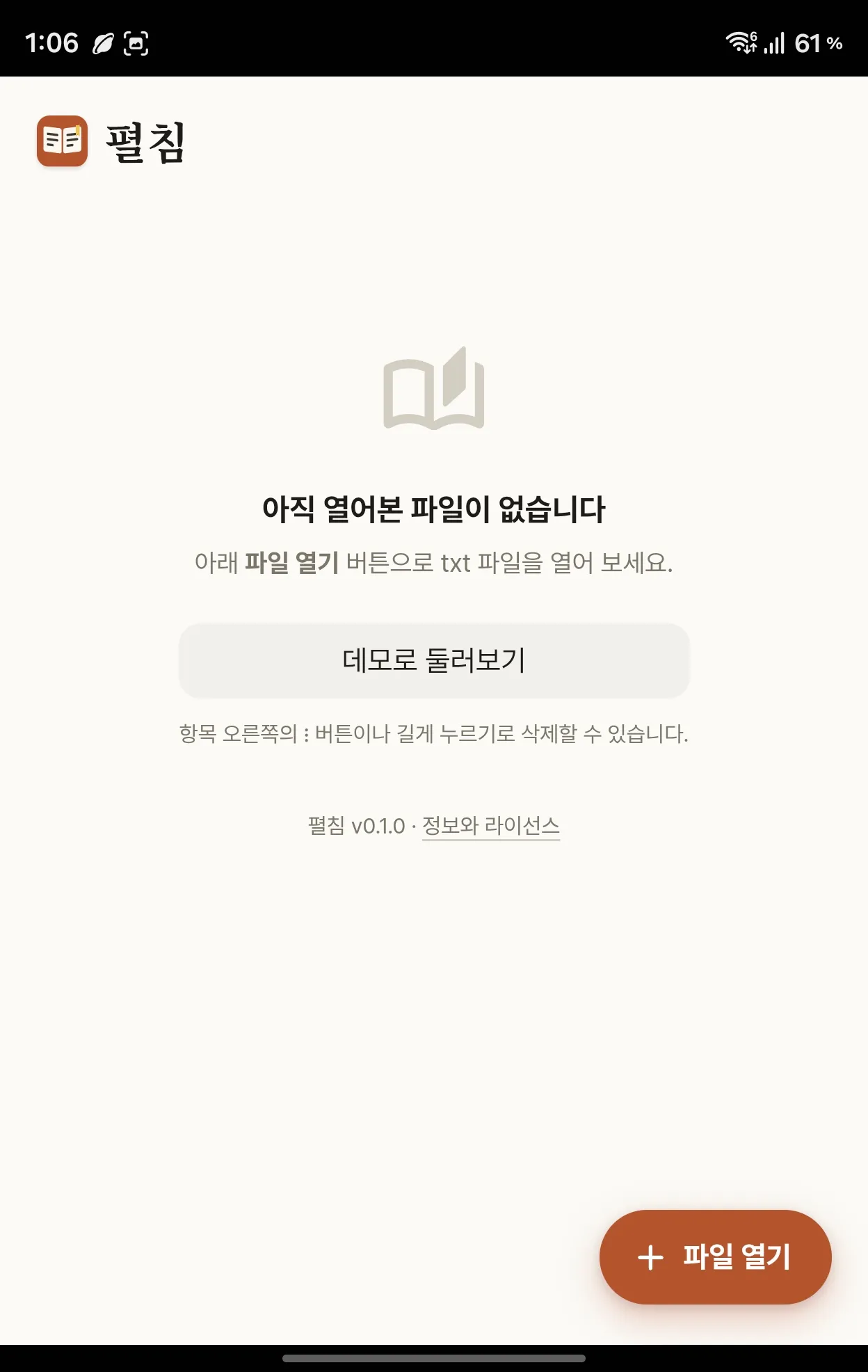 삼성 인터넷으로 설치한 앱의 위아래 검은 띠