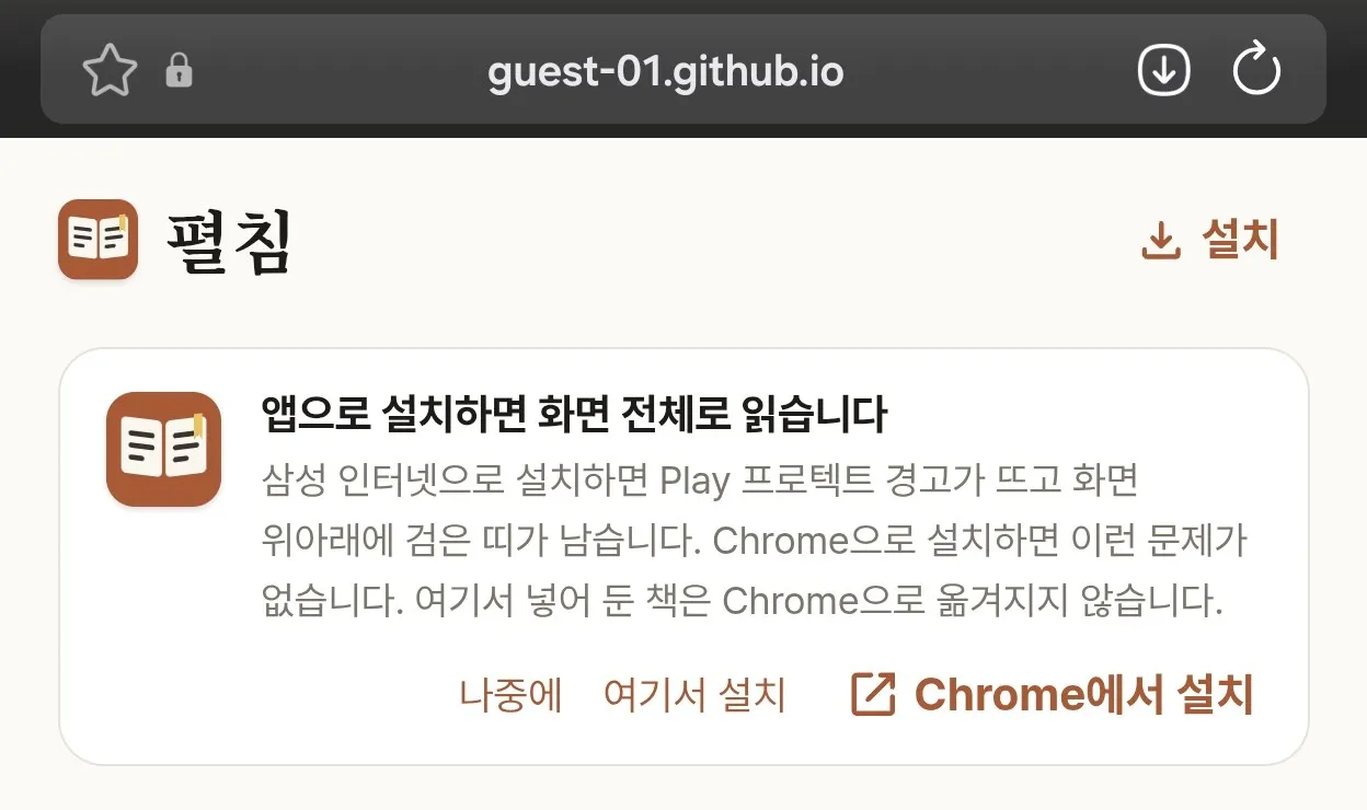 삼성 인터넷에서 보이는 설치 안내 카드