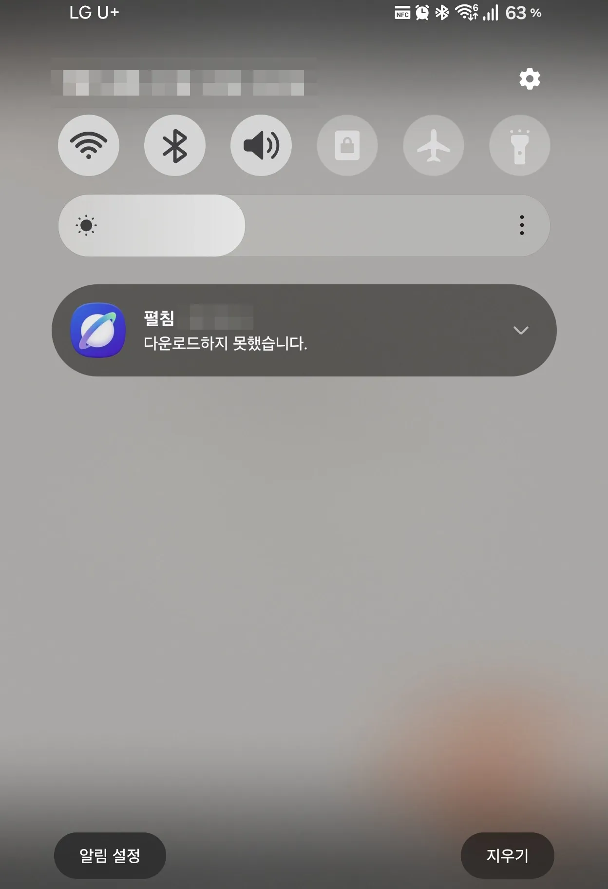 삼성 인터넷의 설치 실패 알림