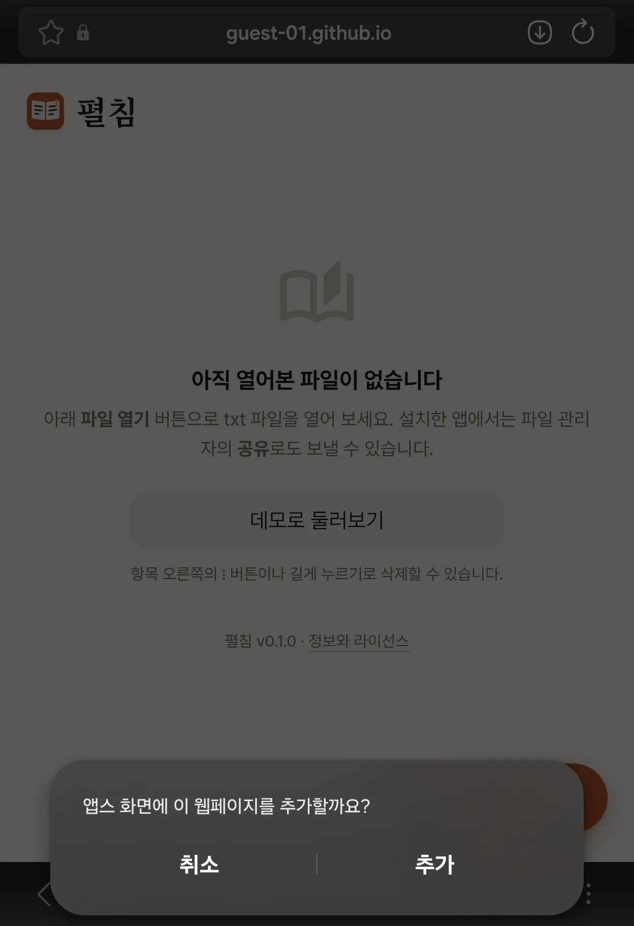 삼성 인터넷의 설치 확인 창