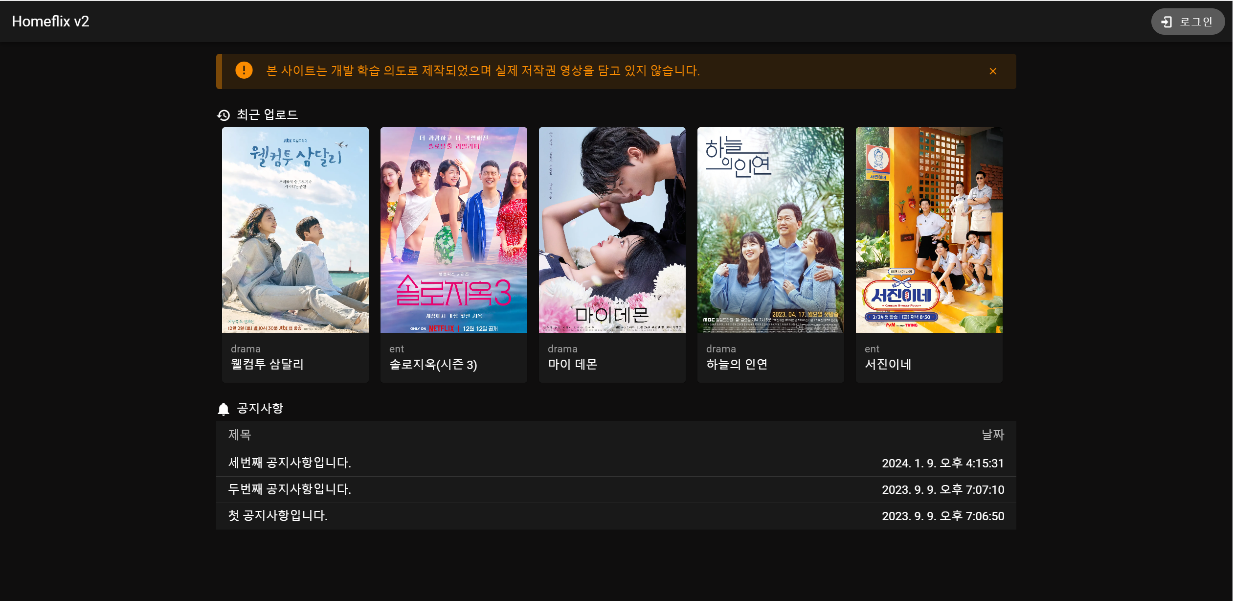 Homeflix - 개인 넷플릭스 클론 썸네일